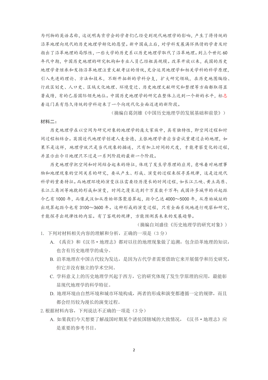 2020年山东卷语文试题及答案(已勘误全Word有译文).doc_第2页