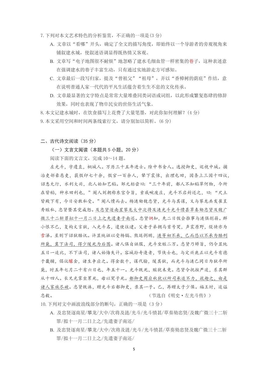 2020年山东卷语文试题及答案(已勘误全Word有译文).doc_第5页