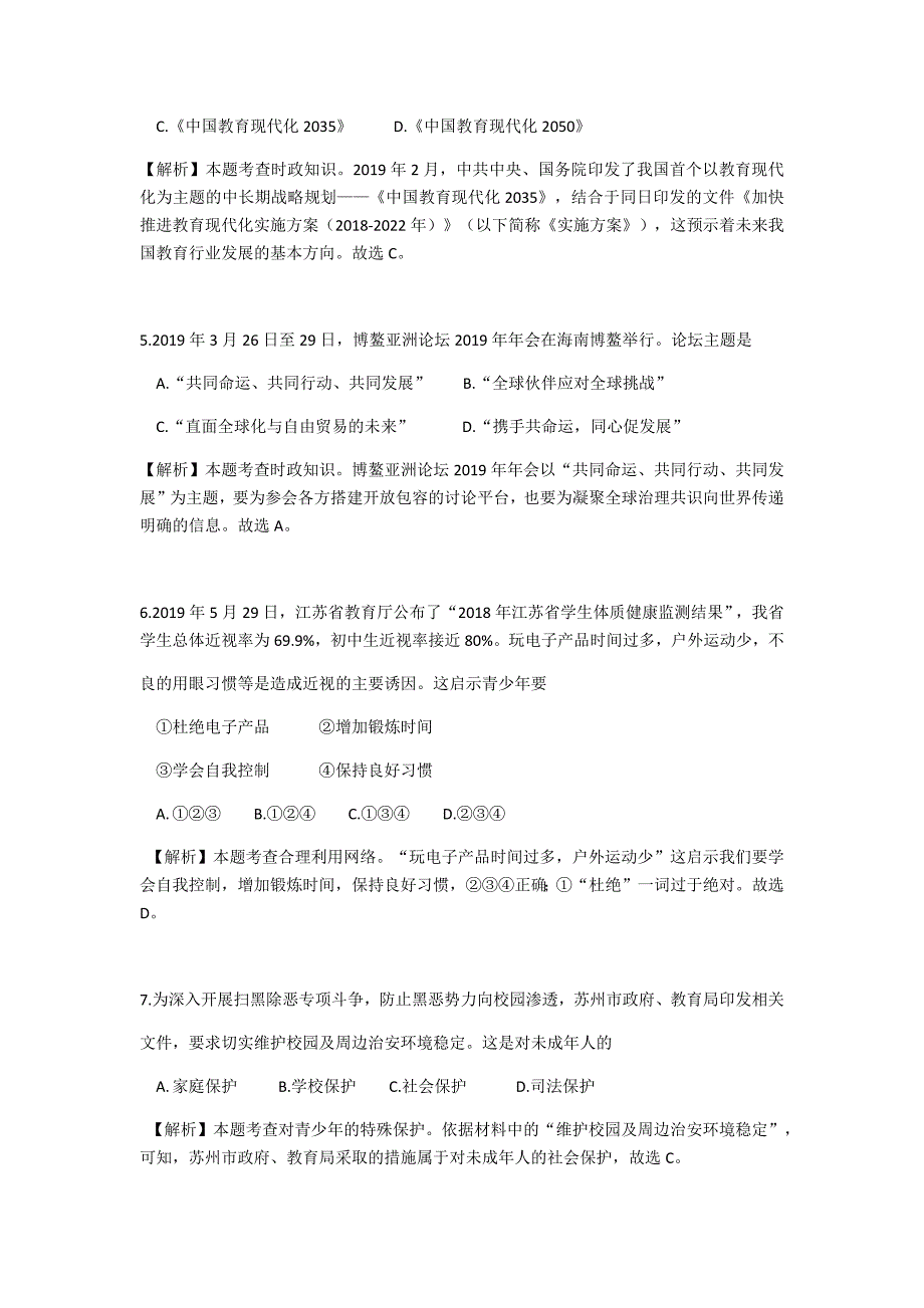 2019年江苏省苏州市中考道德与法治试题(含解析)_第2页