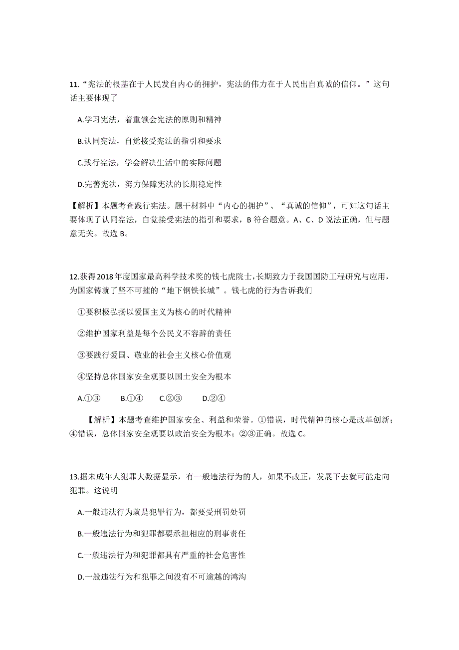 2019年江苏省苏州市中考道德与法治试题(含解析)_第4页