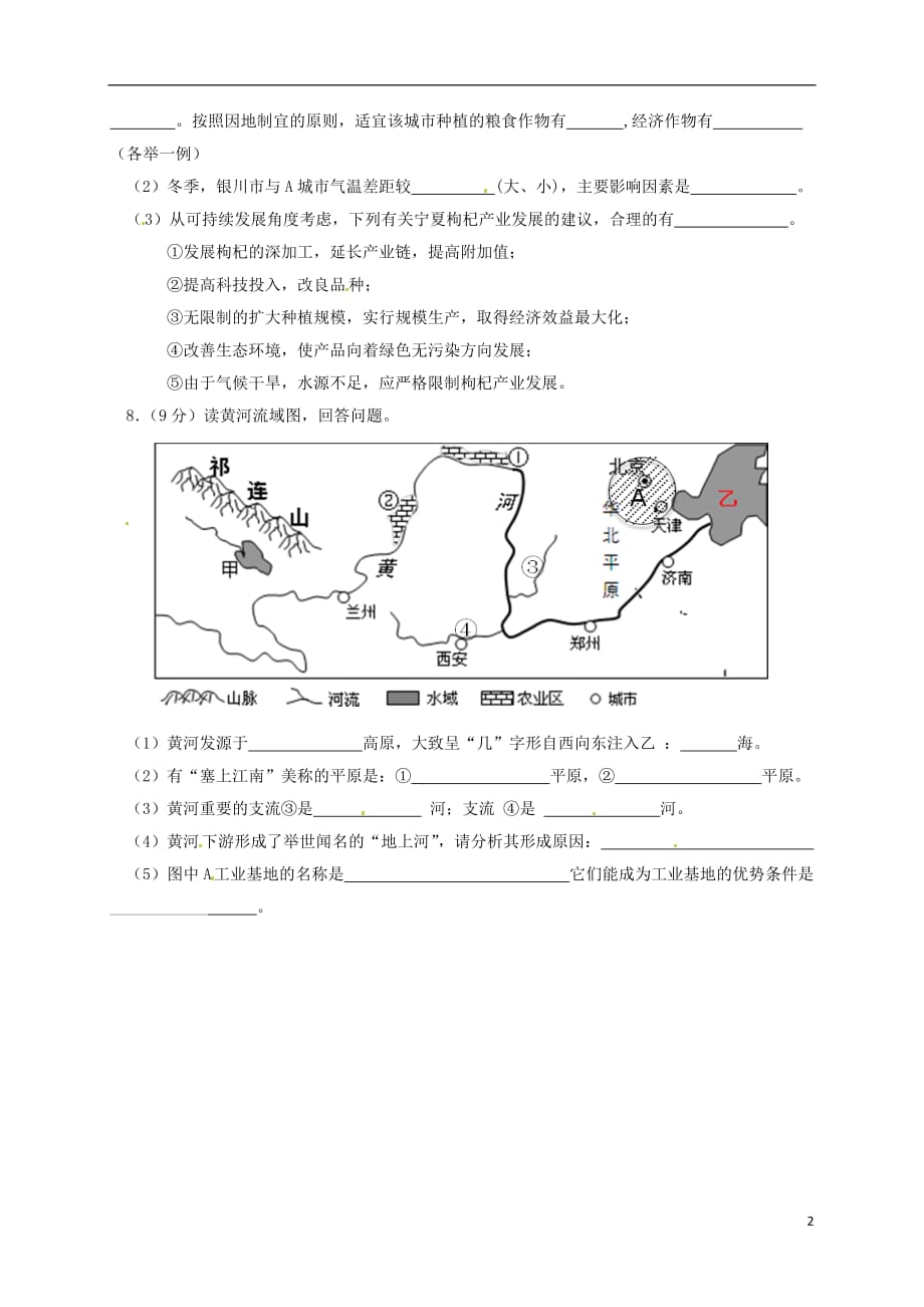 宁夏银川外国语实验学校2016届九年级地理下学期第一次模拟试题（无答案）.doc_第2页