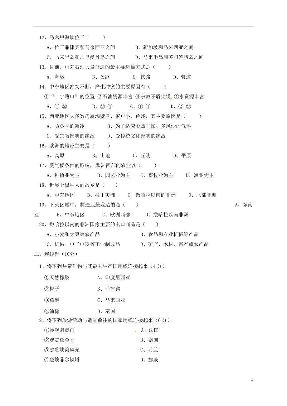 安徽省淮南市潘集区2017_2018学年七年级地理下学期期中试题新人教版.doc_第2页