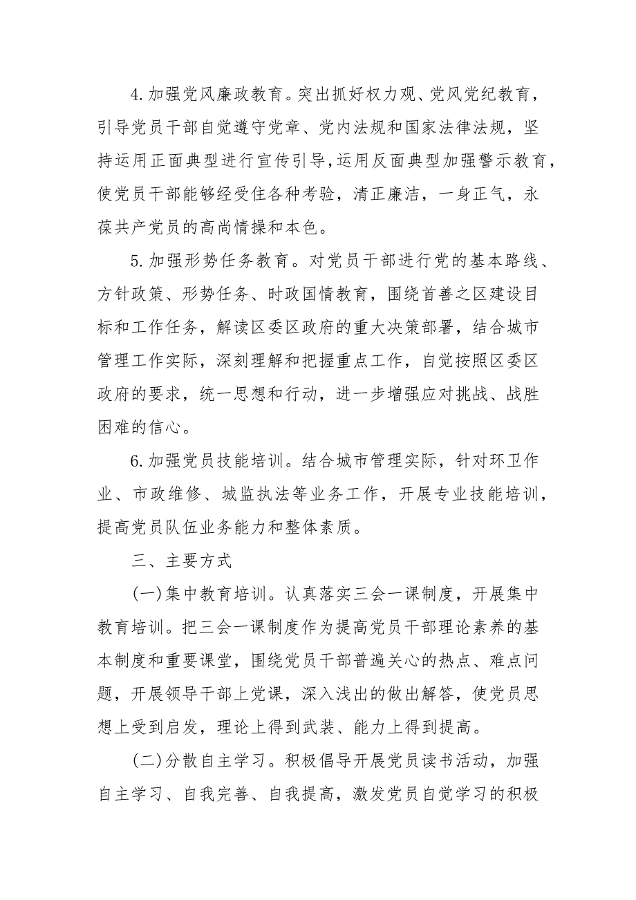 精编事业单位员工个人工作计划精选多篇（三）_第3页