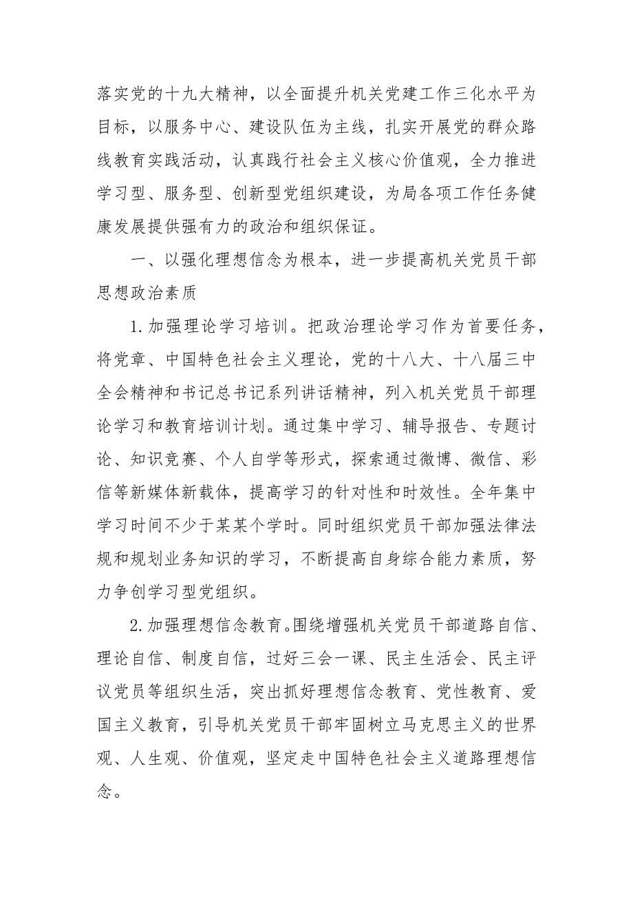 精编事业单位员工个人工作计划精选多篇（三）_第5页