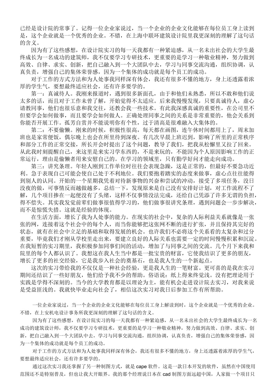 建筑设计方案施工实习报告.doc_第2页