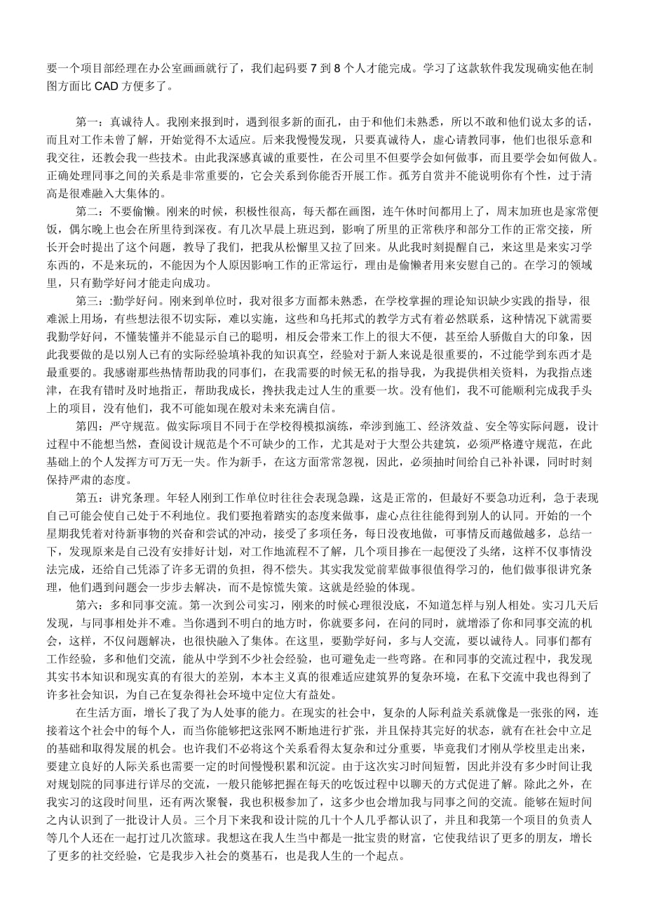 建筑设计方案施工实习报告.doc_第3页