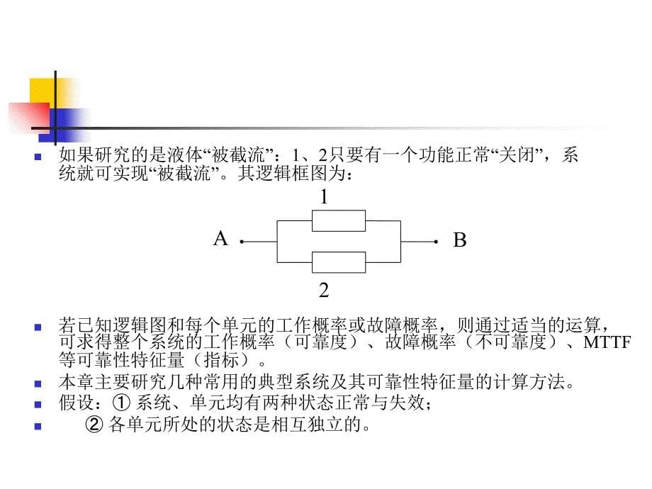 系统可靠性分析课件_第5页