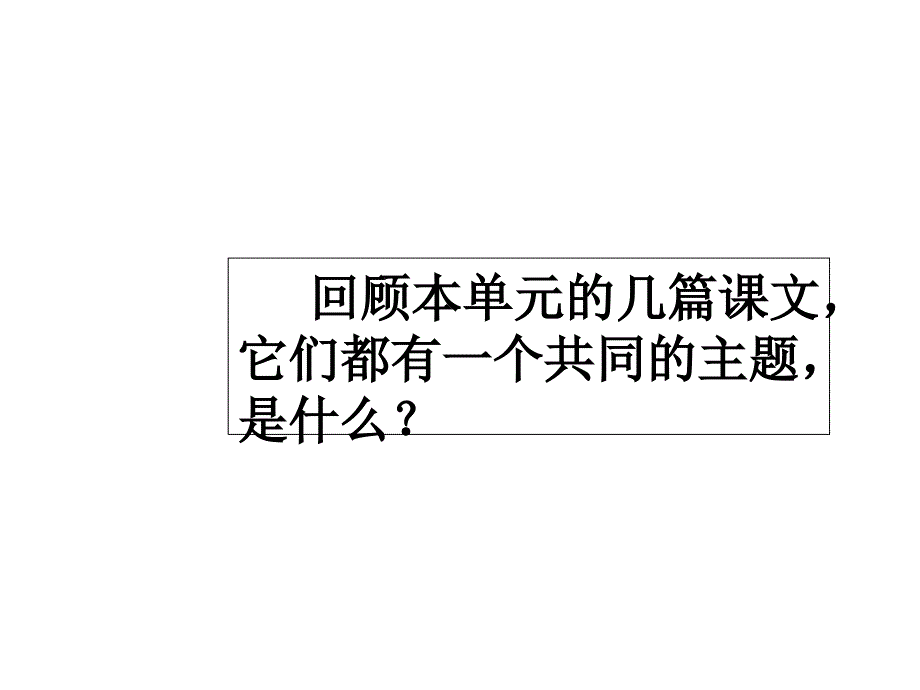 第四单元作文课件漫画和建议书_第1页