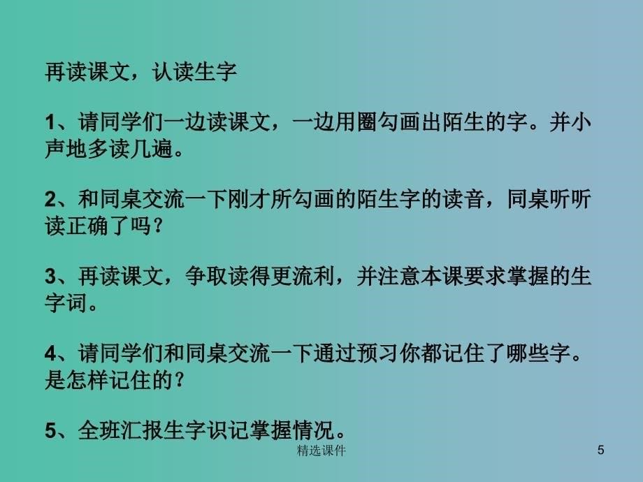 三年级语文下册 第五单元《21 国旗和太阳一同升起》课件2_第5页