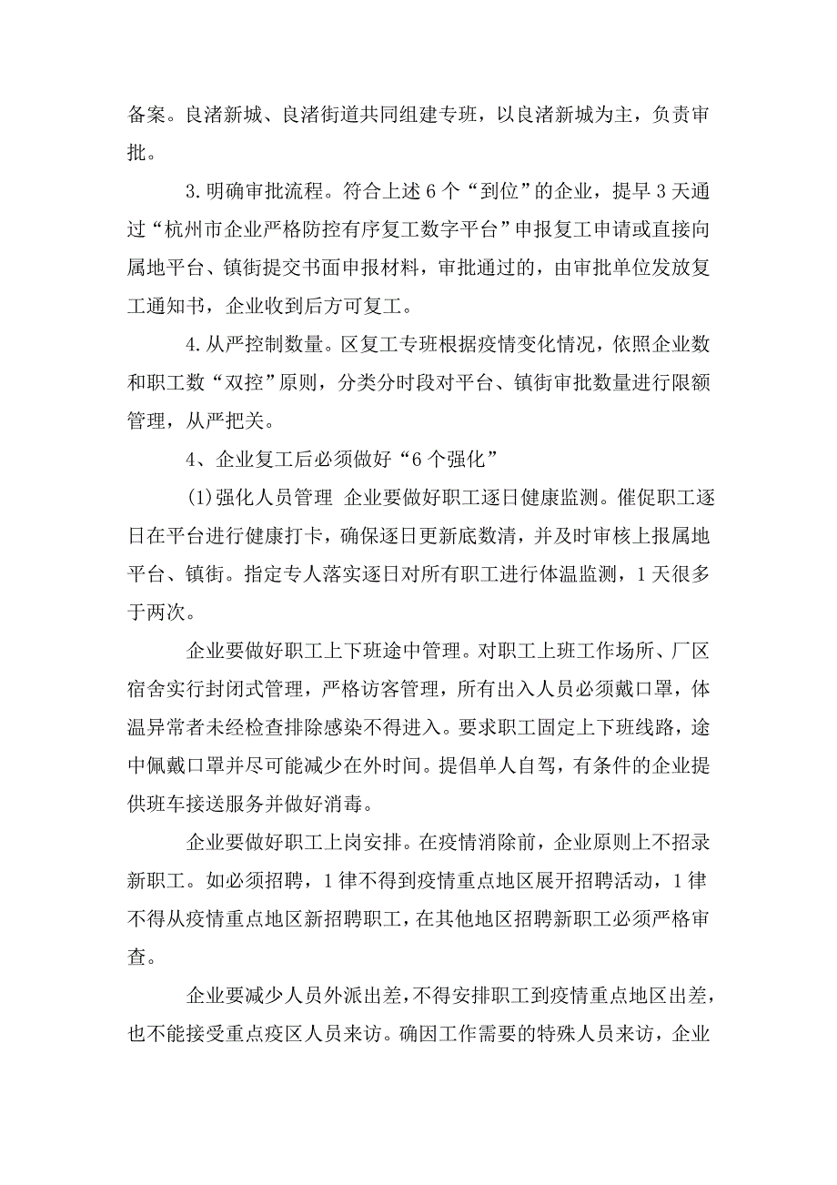 整理企业食堂复工疫情防控工作方案_第4页