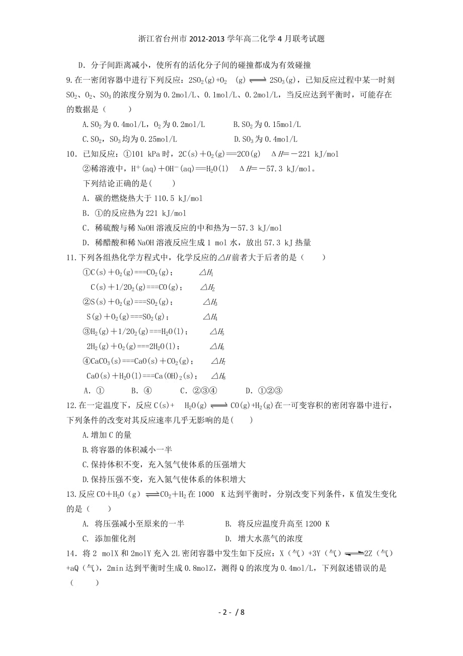 浙江省台州市高二化学4月联考试题_第2页