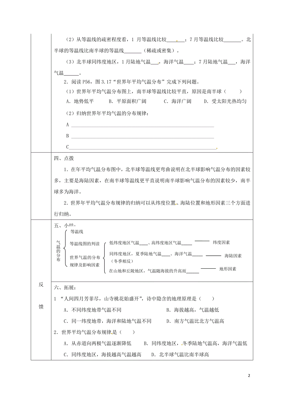 四川省宜宾县七年级地理上册3.2气温的变化与分布导学案二无答案新版新人教版20170725372.doc_第2页