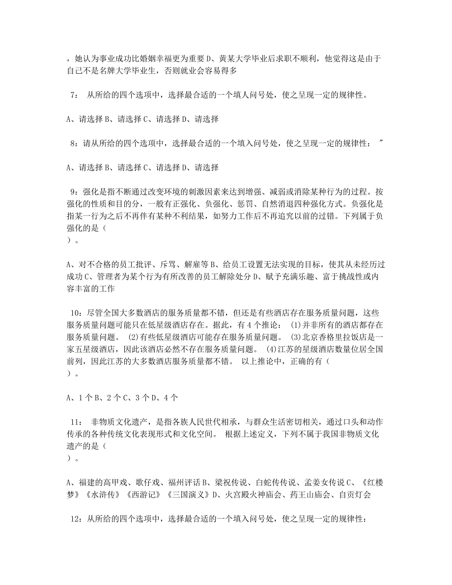 2019-2020年财政部在京部属单位招聘真题及答案解析_第2页