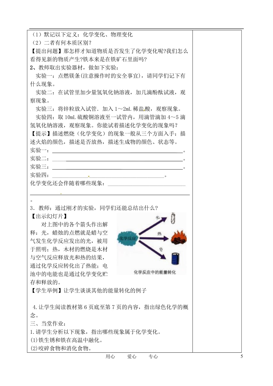 山东省聊城市阳谷实验中学九级化学 1-3-3走进化学实验室（第三课时）教案_第4页