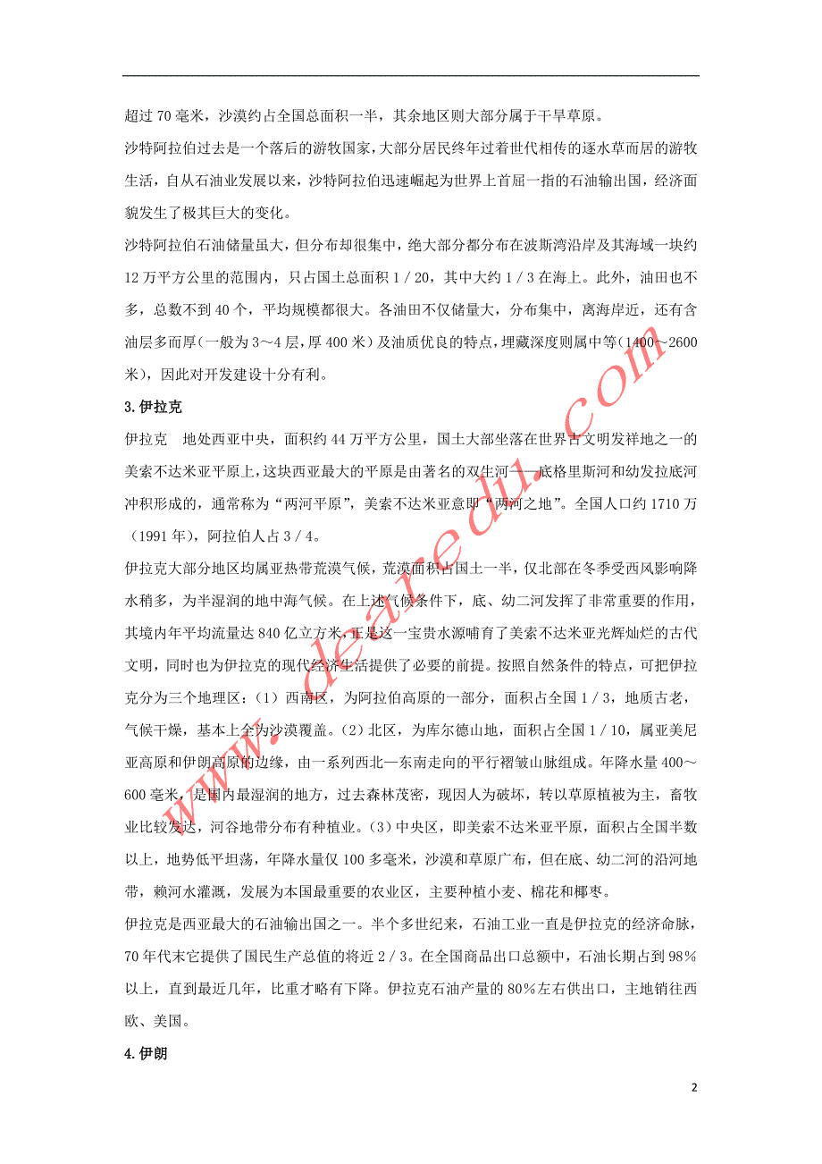 七年级地理下册第七章第三节西亚知识拓展石油输出国概况素材湘教版.doc_第2页