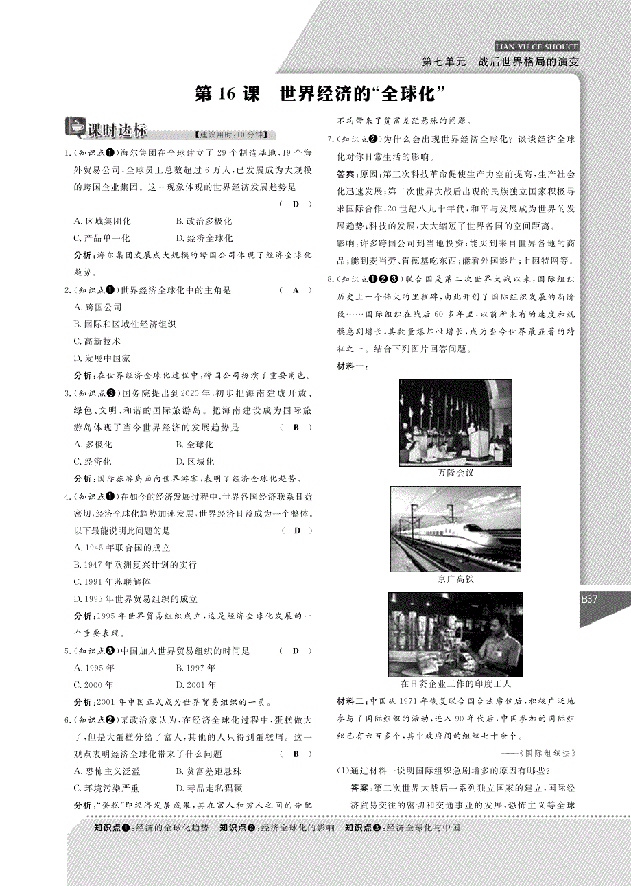 2018年春九年级历史下册16世界经济的“全球化”课时作业（pdf）新人教版.pdf_第1页