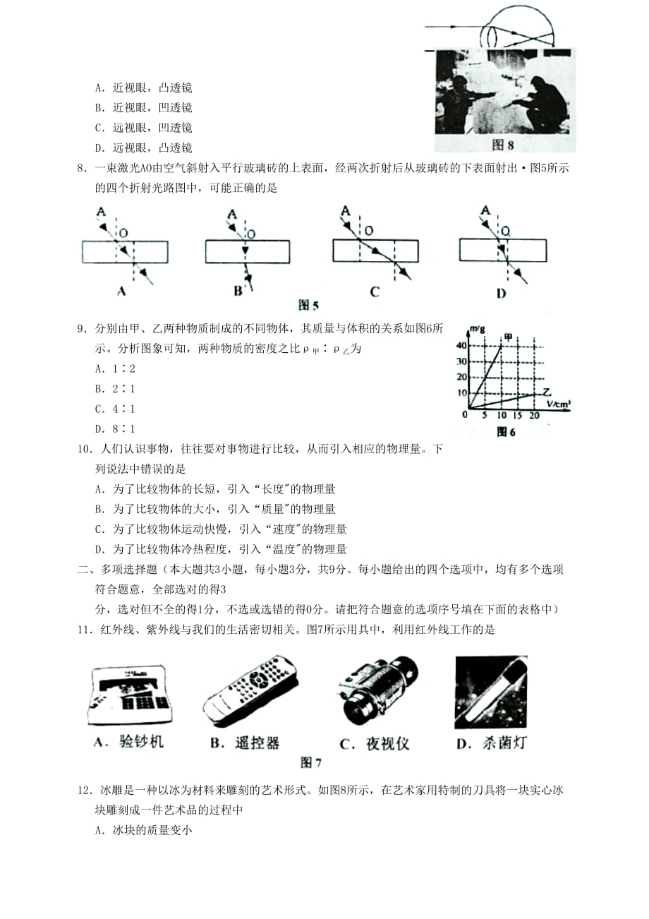 天津市部分区蓟州区2019-2020学年八年级物理上学期期末考试试题_第2页