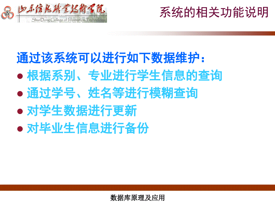 学生信息管理系统功能演示 - PowerPoint Pres.ppt_第2页