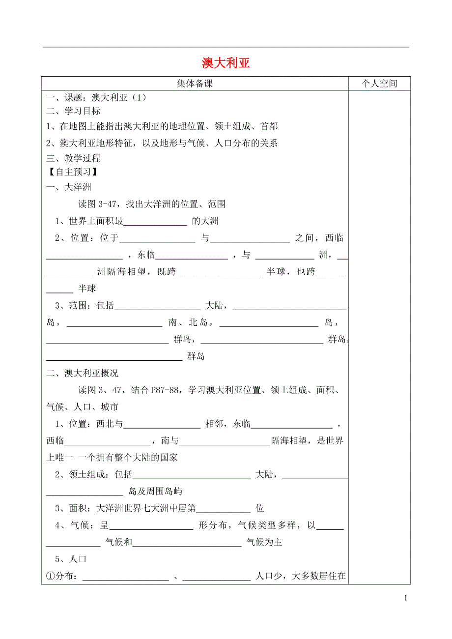 七年级地理下册8.7澳大利亚学案1无答案新版湘教版201802083102.doc_第1页