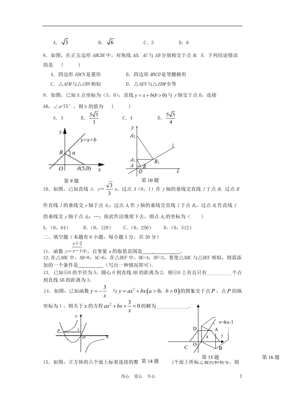 初级中学九级数学第六次月考试题（无答案）_第2页