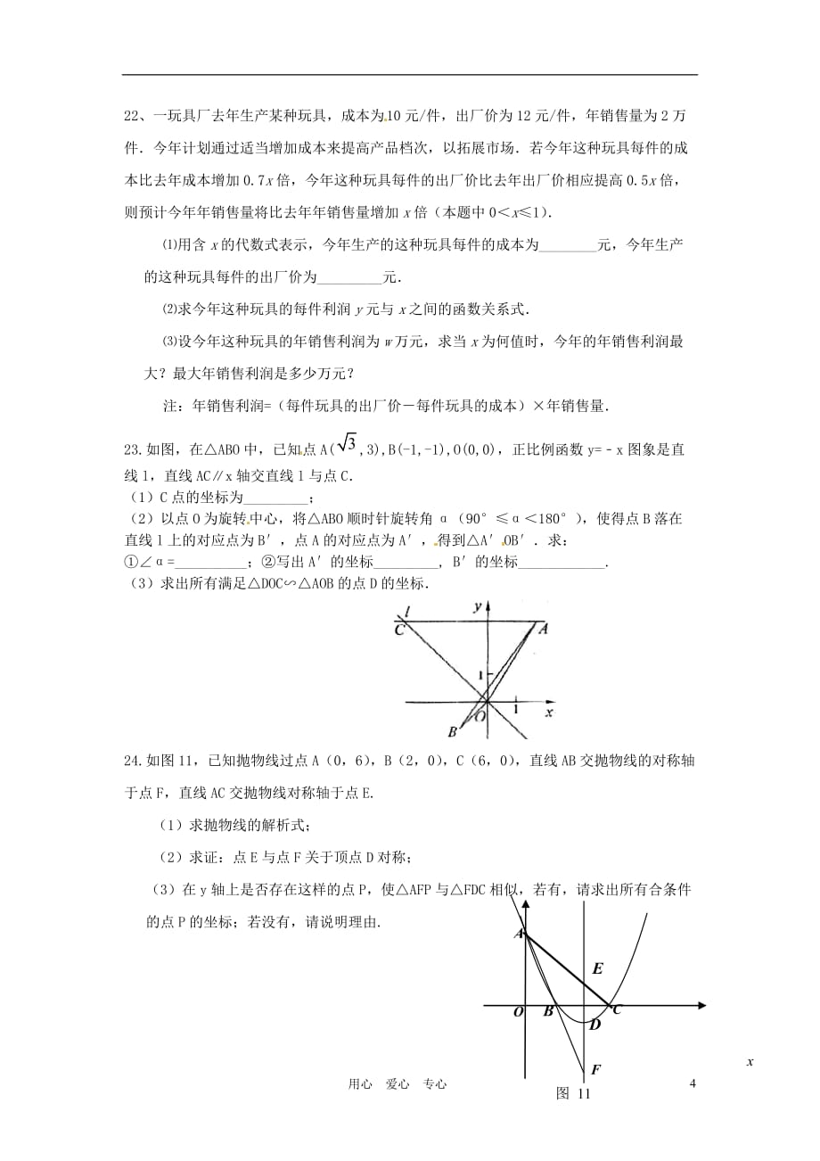 初级中学九级数学第六次月考试题（无答案）_第4页