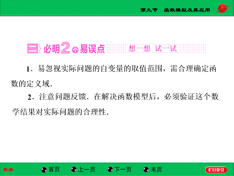 （北师大版）高考数学（文）总复习课件：函数、导数及其应用 第九节函数模型及其应用（40张PPT）_第4页