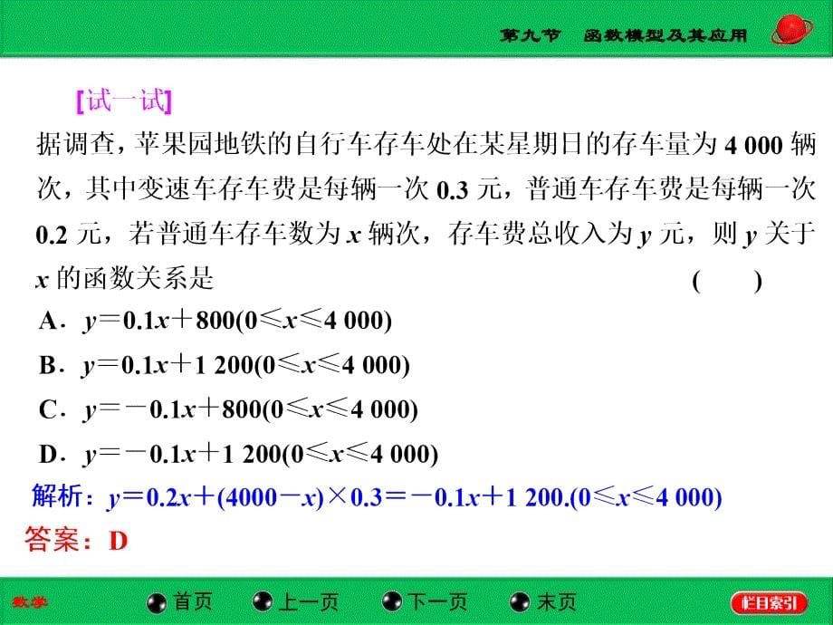 （北师大版）高考数学（文）总复习课件：函数、导数及其应用 第九节函数模型及其应用（40张PPT）_第5页