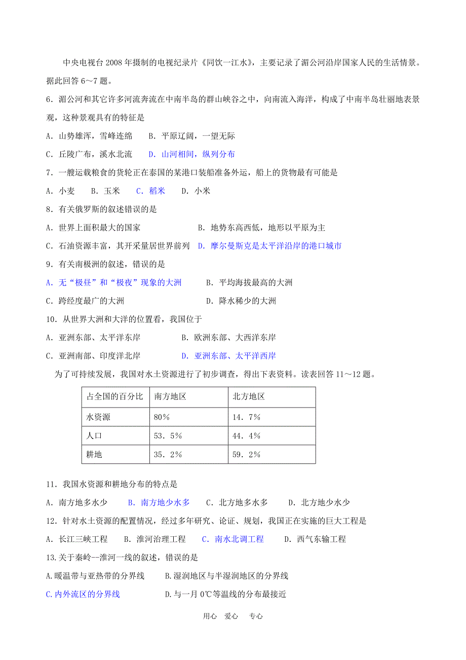 山东省菏泽市2010年中考真题地理试题.doc_第2页