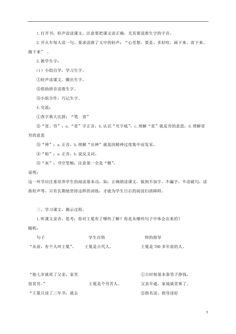 一级语文下册 王冕学画1教案 沪教版_第3页