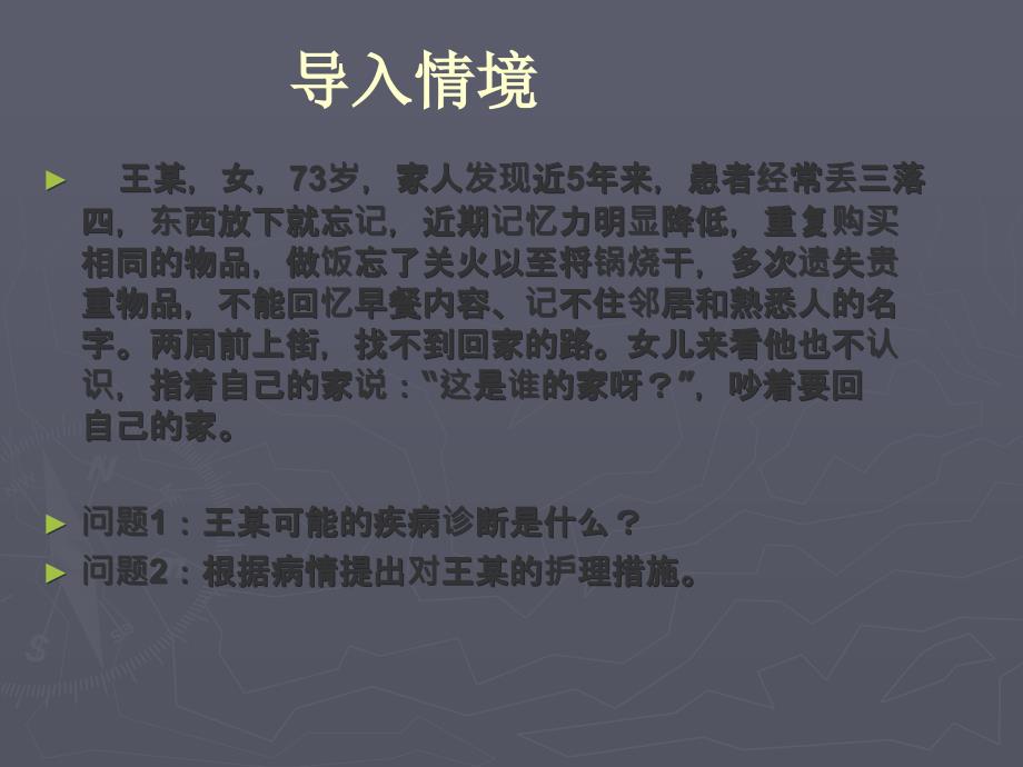 脑器质性疾病所致精神障碍PPT_第2页