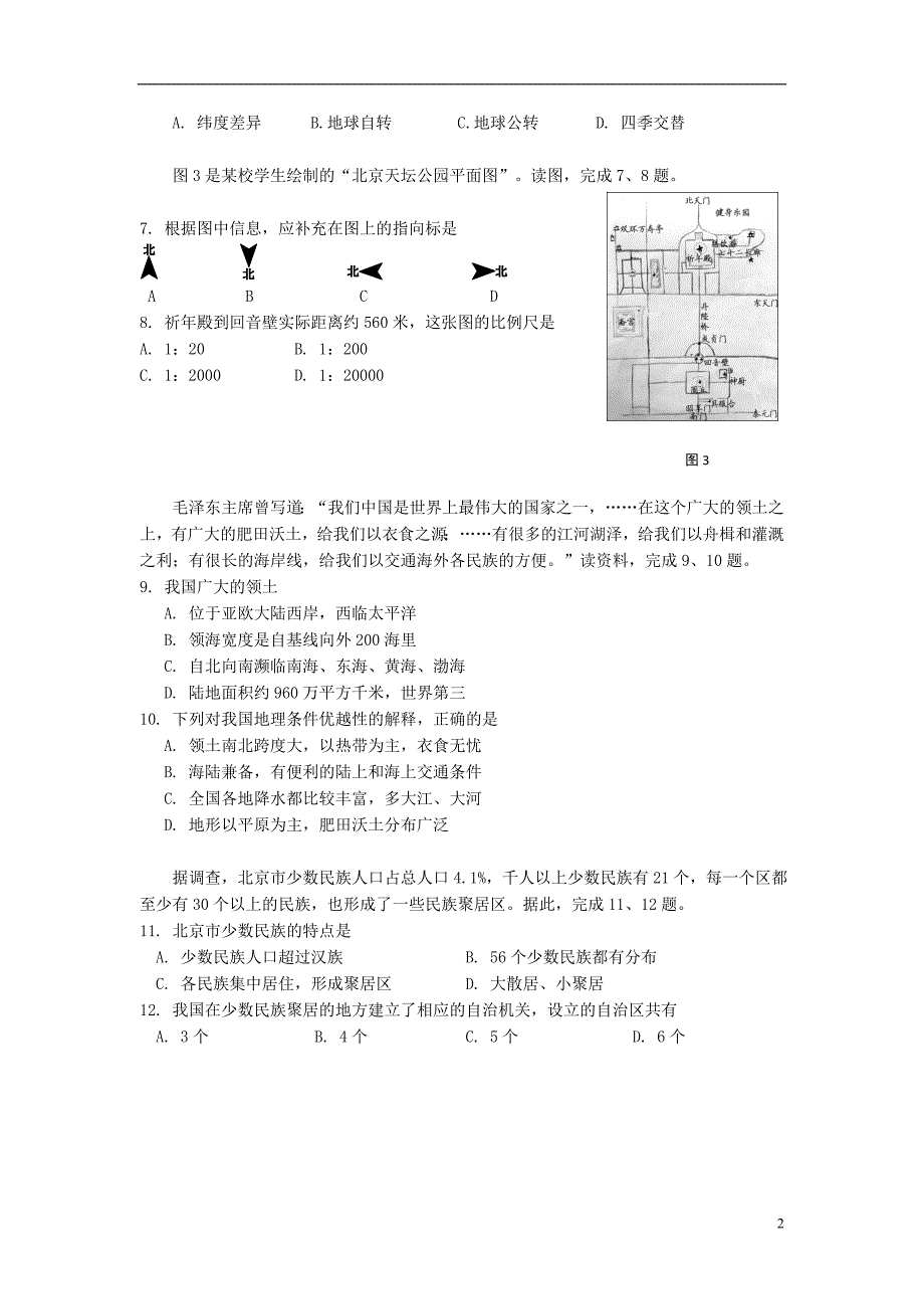 北京市西城区2017_2018学年七年级地理上学期期末考试试题新人教版.doc_第2页