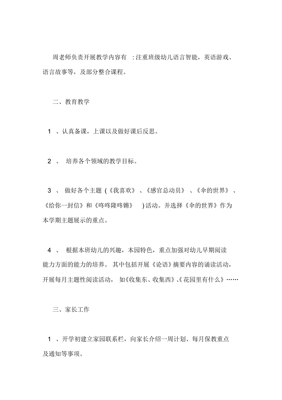 中班开学学期计划_第2页