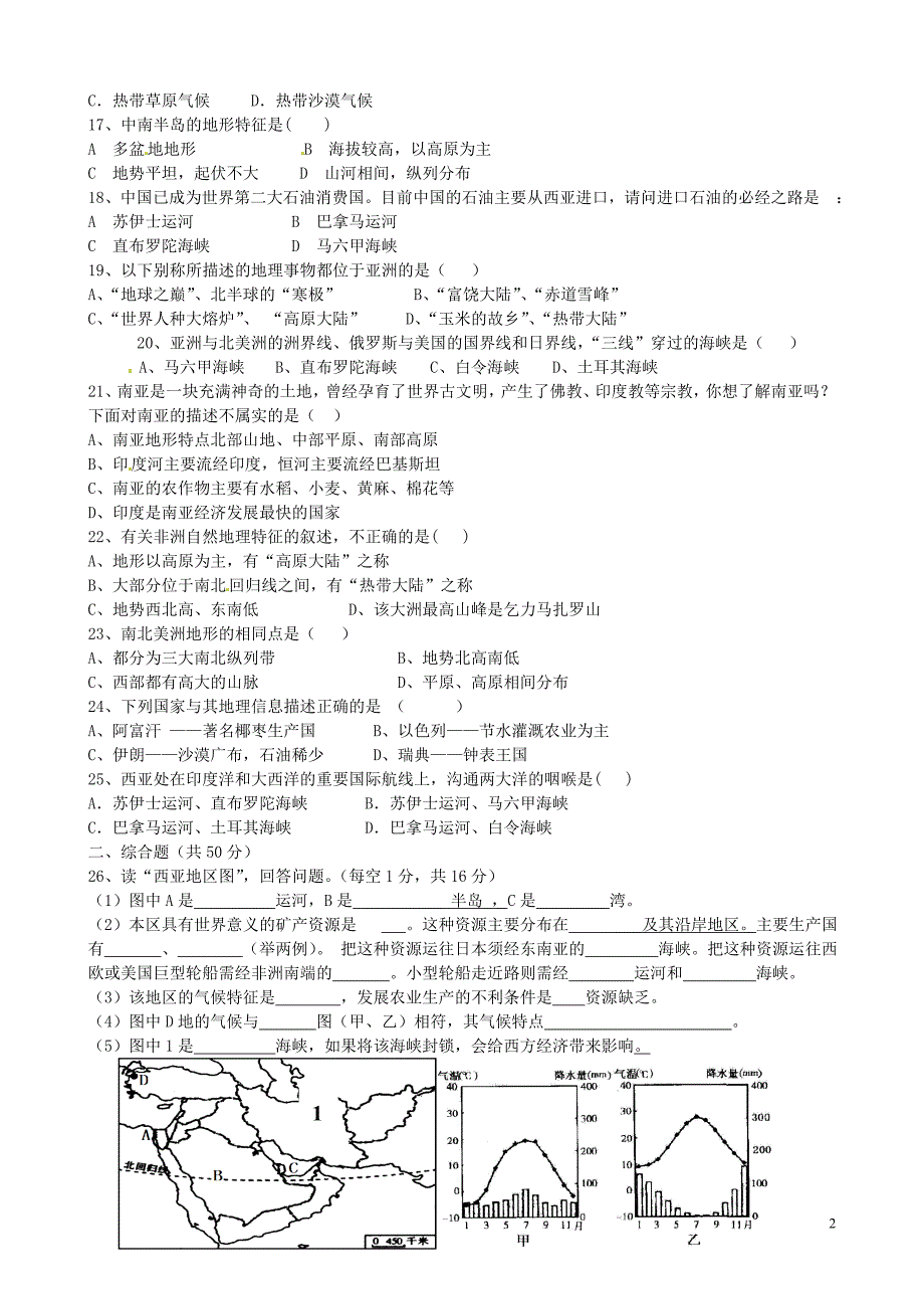 山东省博兴县2015_2016学年七年级地理下学期期中质量检测试题（无答案）.doc_第2页