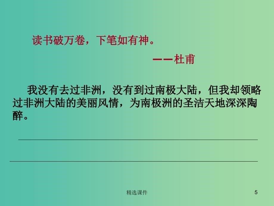 五年级语文上册《读书再读书》课件4 沪教版_第5页