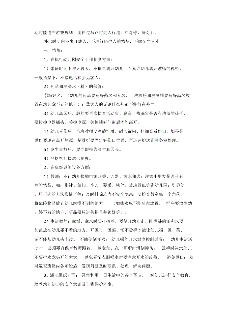 幼儿园中班安全计划15篇_第3页