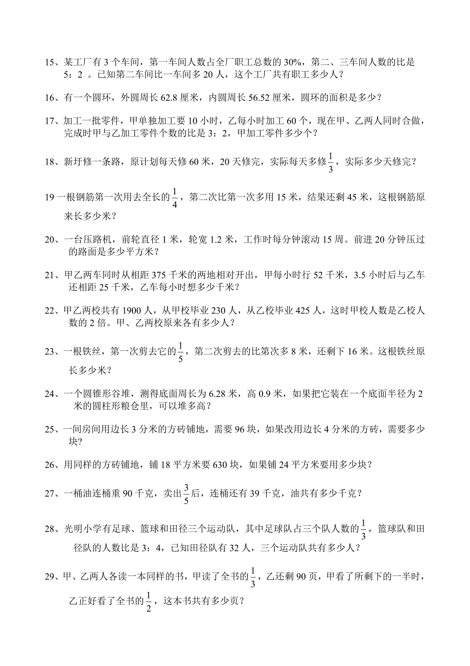 小学六年级数学典型应用题专项练习题_第2页