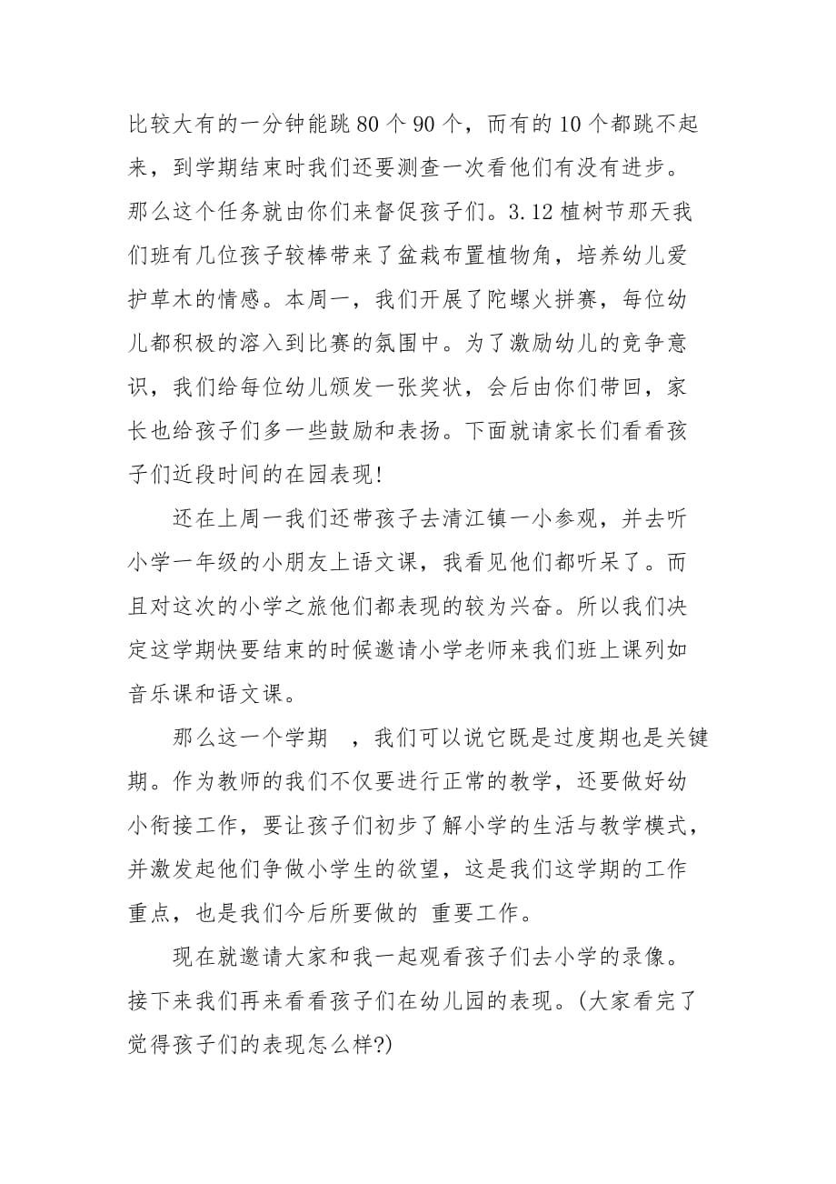 精编20XX疫情防控家长会上教师发言(六）_第3页