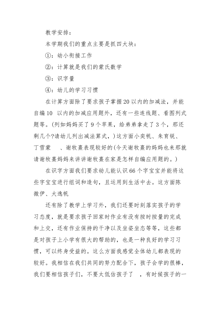 精编20XX疫情防控家长会上教师发言(六）_第4页