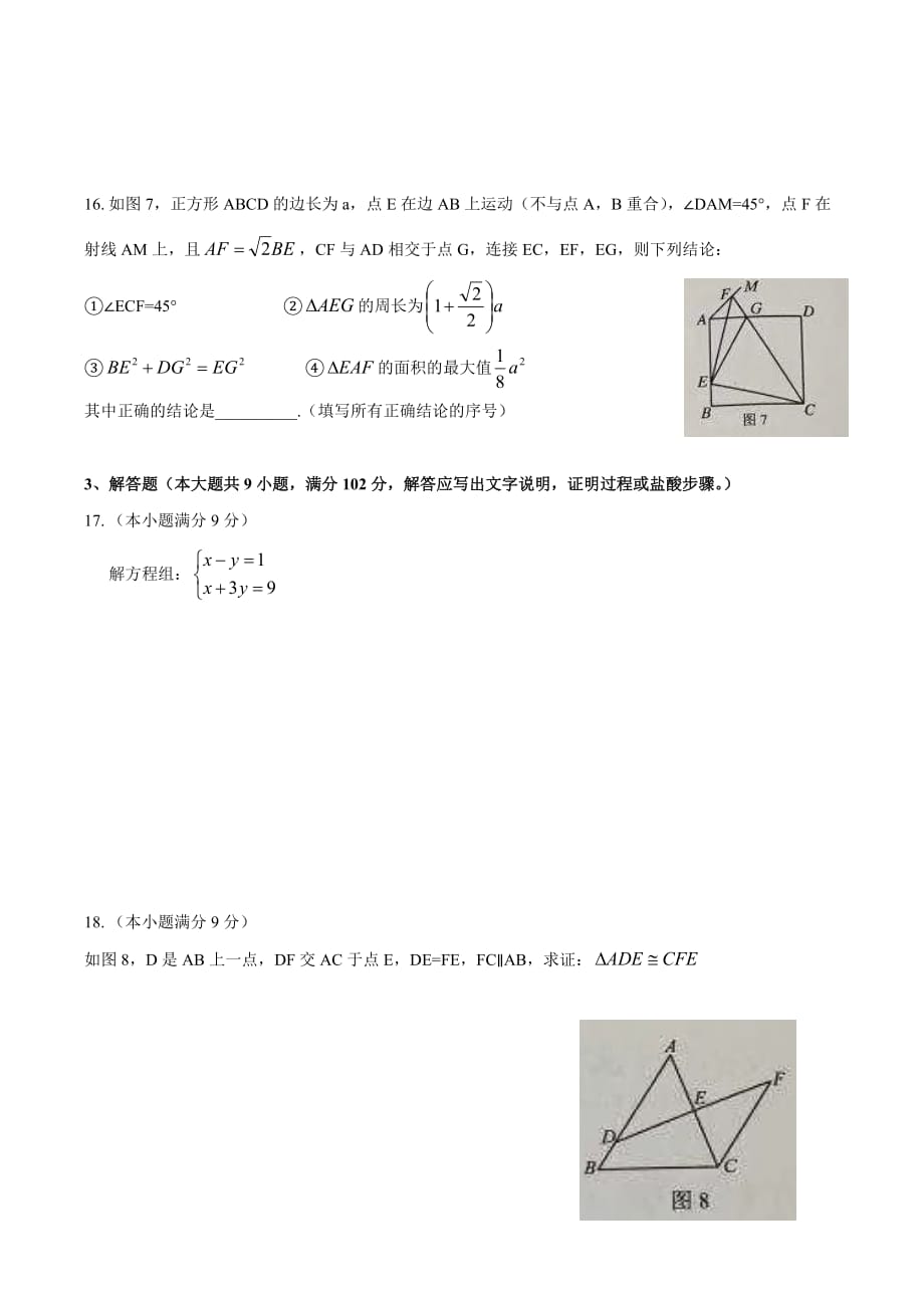 2019年广东省广州市中考数学试卷（含答案）_第3页