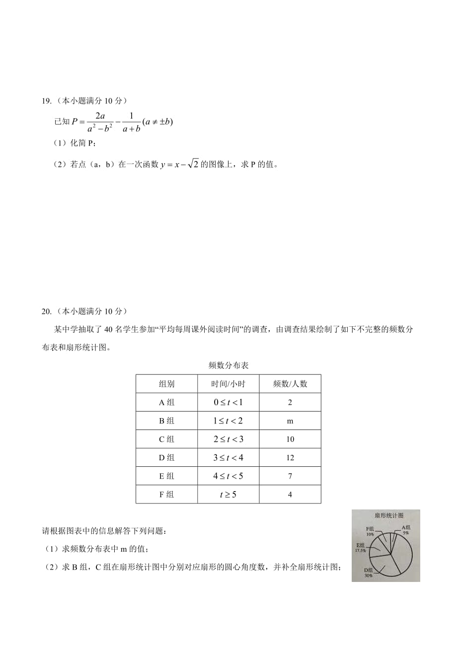 2019年广东省广州市中考数学试卷（含答案）_第4页