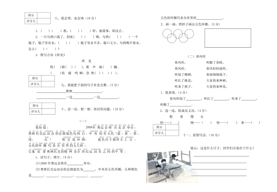 （实用）2008年上期期末检测小学一年级语文试卷_第2页