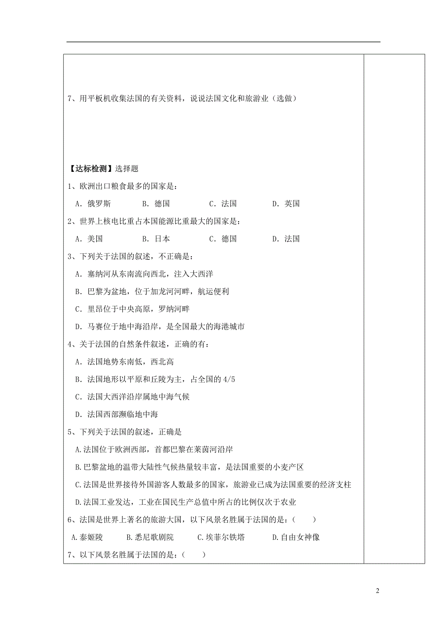 七年级地理下册第八章第四节法国导学案（无答案）（新版）湘教版 (2).doc_第2页