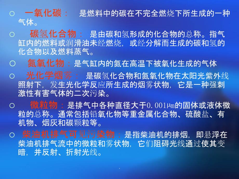 汽车使用技术汽车公害和控制(精)ppt课件_第3页