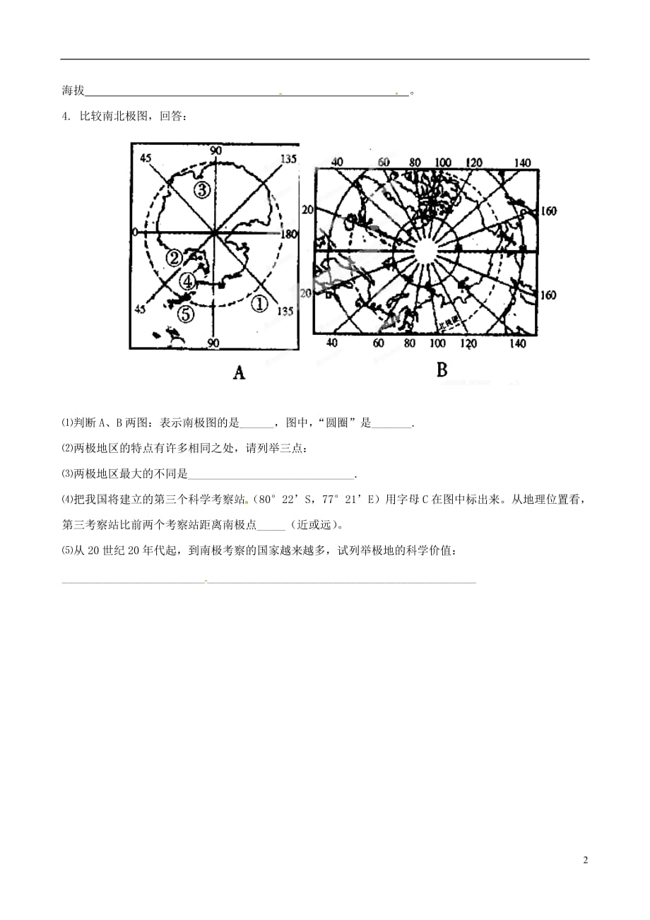 山东省青岛开发区王台中学八年级地理会考复习十九 两极地区导学案 新人教版.doc_第2页