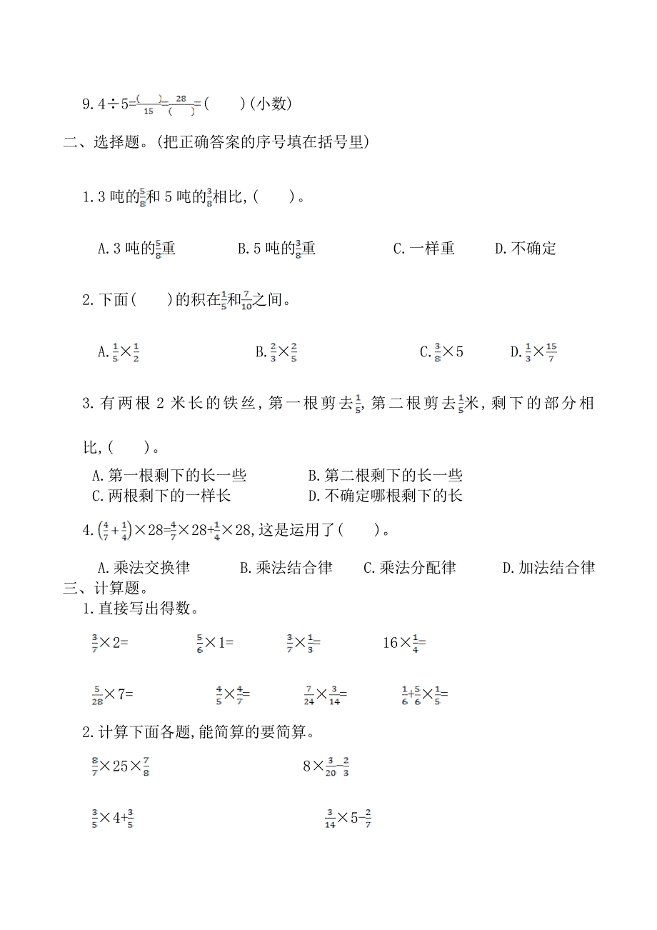 人教版小学数学六年级上册第一单元测试卷及答案_第2页