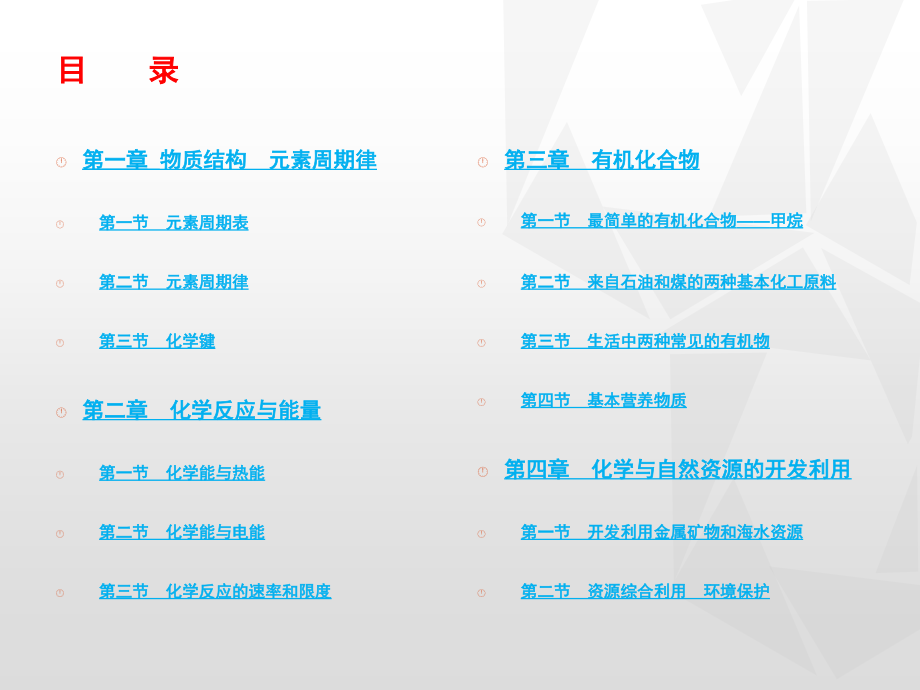 人教版高中化学必修二全册精品课件_第2页