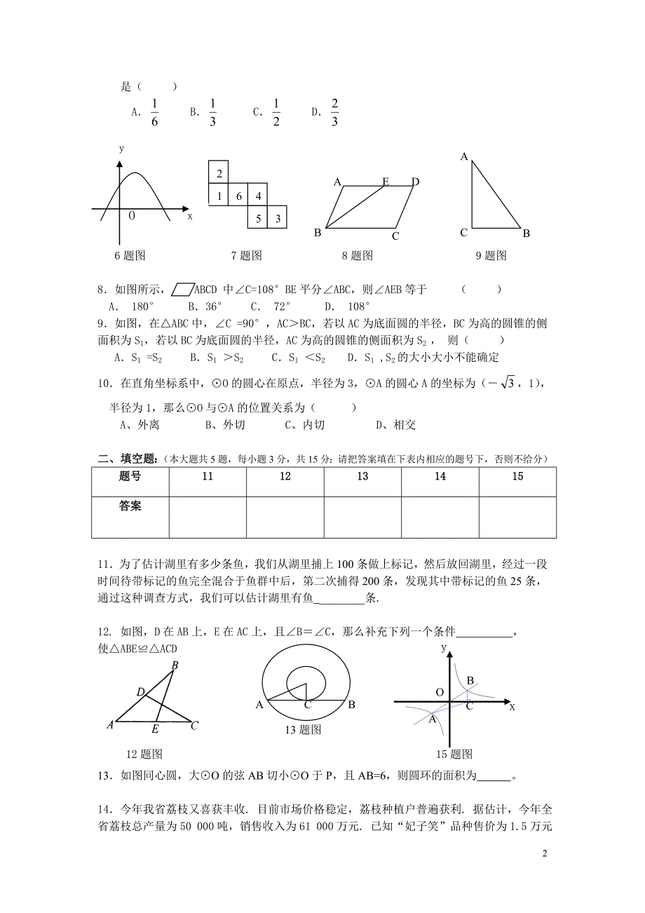 初三数学中考模拟试题(含答案)._第2页