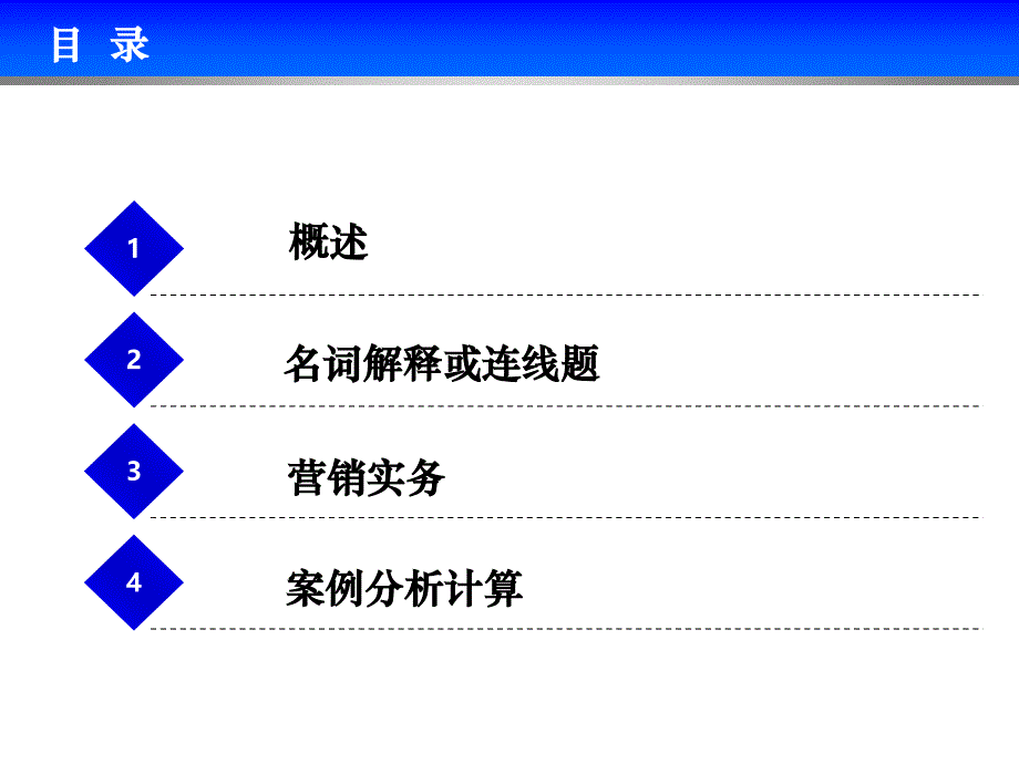 汽车营销培训ppt课件_第2页