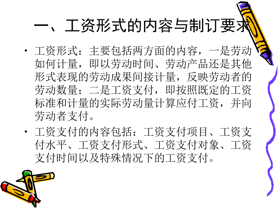 第十讲 工资形式与绩效工资课件_第3页