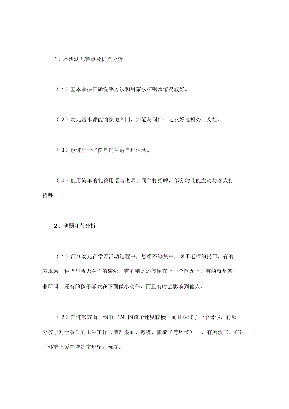 幼儿园中班个人工作计划范文4篇_第4页